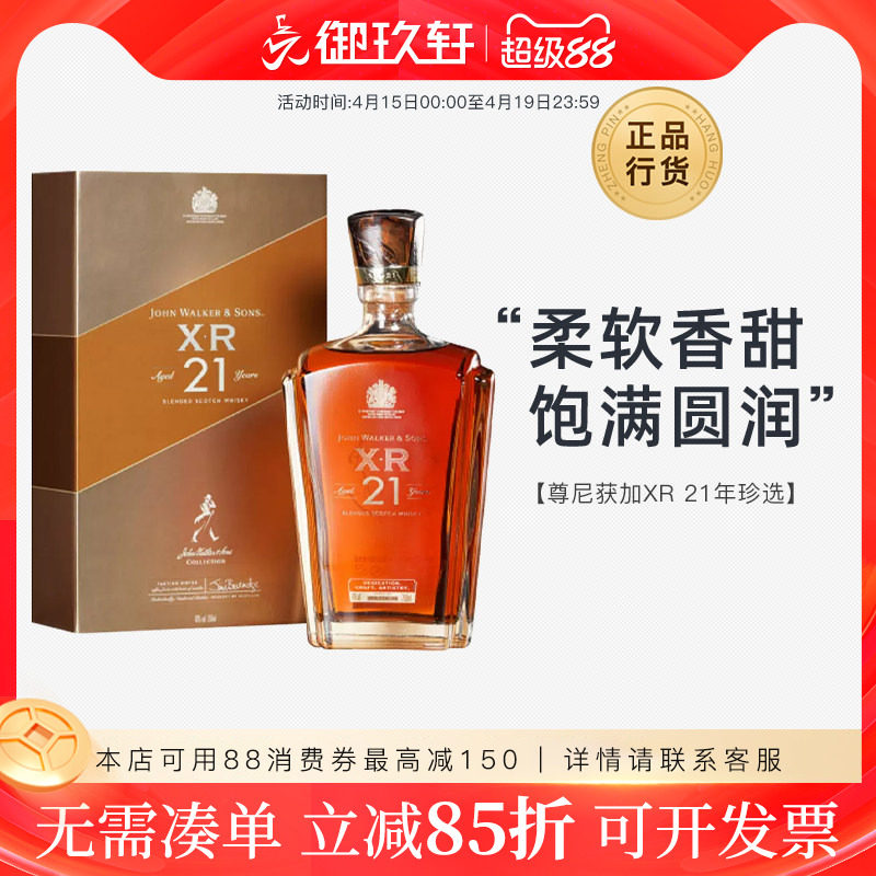 御玖轩 Johnnie Walker尊尼获加XR21年苏格兰威士忌调配型洋酒