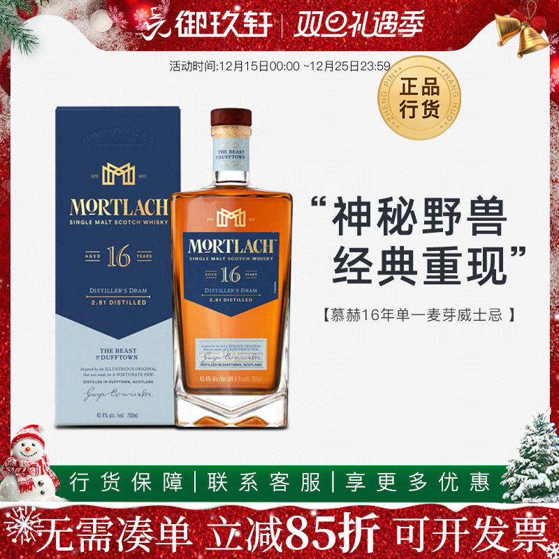 慕赫16年单一麦芽威士忌
