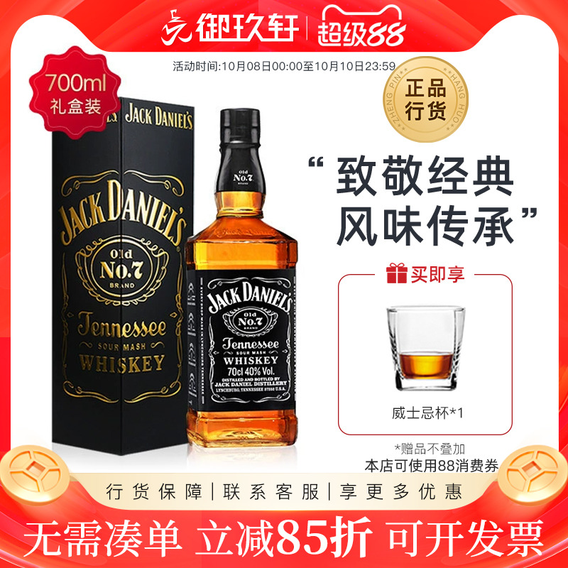杰克丹尼威士忌酒700ml波本可乐桶鸡尾酒JackDaniels洋酒礼盒装