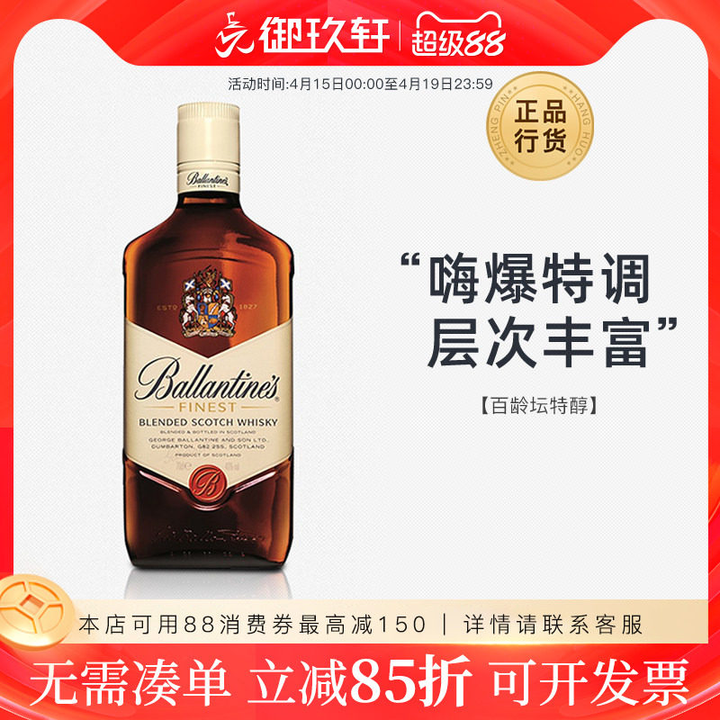御玖轩 百龄坛特醇苏格兰威士忌700ml可乐桶调配鸡尾酒进口洋酒