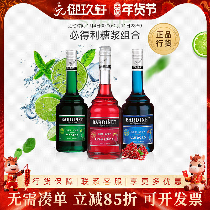 必得利红石榴糖浆绿薄荷蓝橙糖浆鸡尾酒调酒法国进口洋酒700ml*3