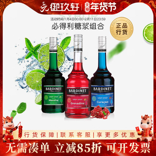 必得利红石榴糖浆鸡尾酒调酒