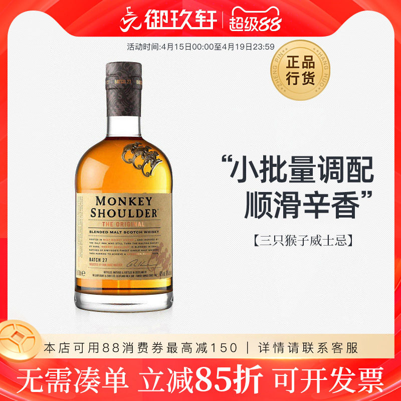 御玖轩 三只猴子威士忌猴子肩膀调配型纯麦苏格兰威士忌洋酒700ml