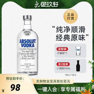 absolut瑞典绝对伏特加原味鸡尾酒洋酒700ml便利店调酒 御玖轩