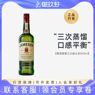 御玖轩 尊美醇爱尔兰威士忌500ml占美神威士忌可乐桶洋酒JAMESON