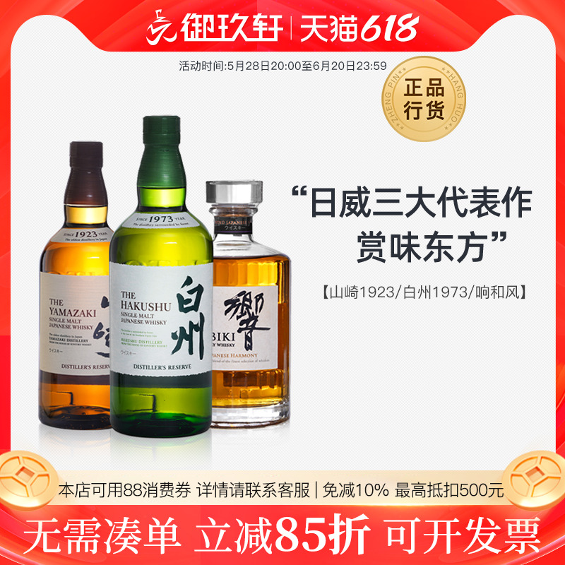 三得利白州1973/12年日本威士忌