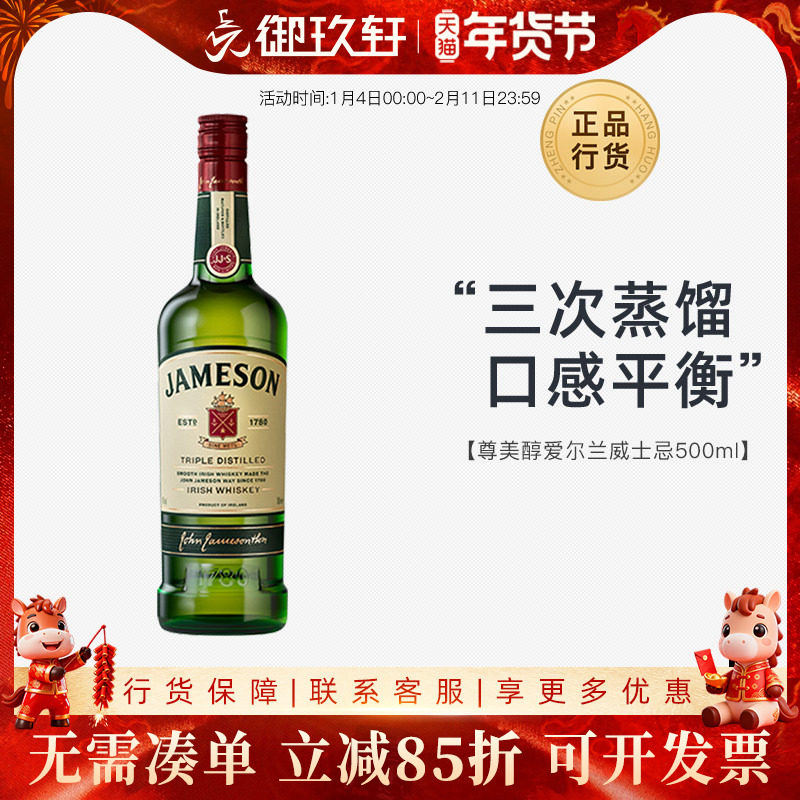 御玖轩 尊美醇爱尔兰威士忌500ml占美神威士忌可乐桶洋酒JAMESON,酒类,威士忌/Whiskey,淘宝优惠券,粉丝福利购,淘宝优惠卷