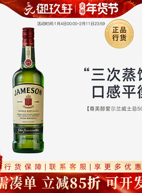 御玖轩 尊美醇爱尔兰威士忌500ml占美神威士忌可乐桶洋酒JAMESON