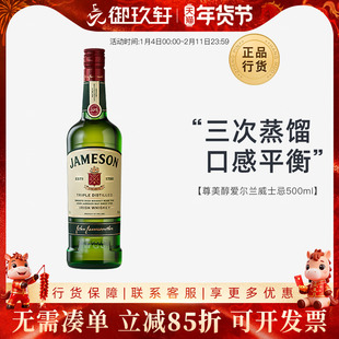 御玖轩 尊美醇爱尔兰威士忌500ml占美神威士忌可乐桶洋酒JAMESON