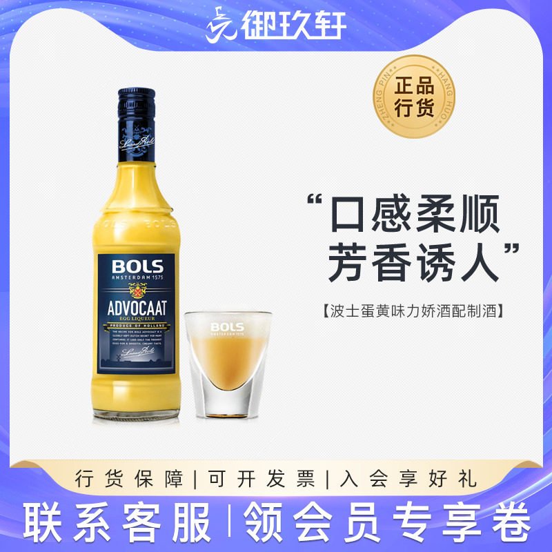 御玖轩 荷兰进口洋酒 波士蛋黄力娇酒Bols利口酒鸡尾酒基酒700ml