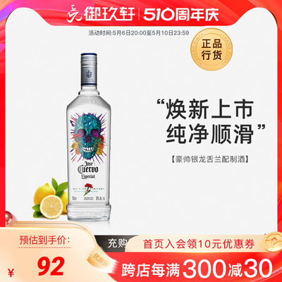 豪帅银龙舌兰酒快活长岛冰茶