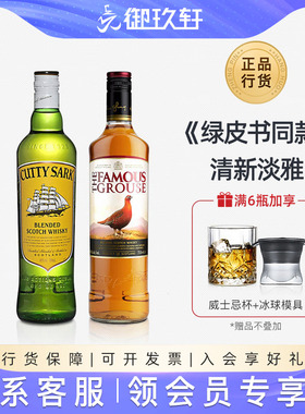 御玖轩 威雀/顺风苏格兰威士忌金宾三得利角瓶裸雀可乐桶进口洋酒