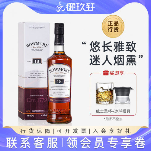 波摩18年麦芽苏格兰威士忌