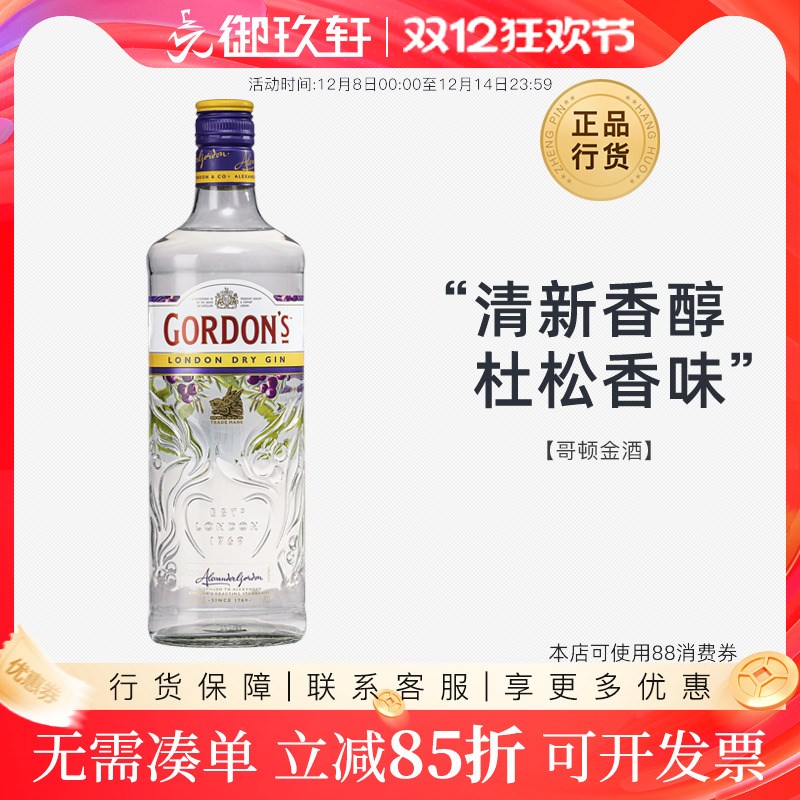 哥顿金酒杜松子酒鸡尾酒金汤力