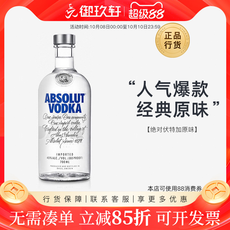 御玖轩 absolut瑞典绝对伏特加原味鸡尾酒洋酒700ml便利店调酒