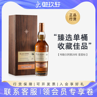 御玖轩 布勒尔阿索29年星星标单一麦芽威士忌苏格兰洋酒礼盒700ml