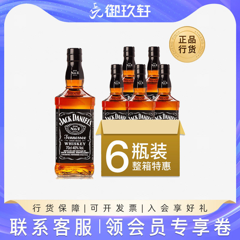 【囤货六瓶装】杰克丹尼威士忌 美国进口洋酒烈酒礼盒装700mL*6