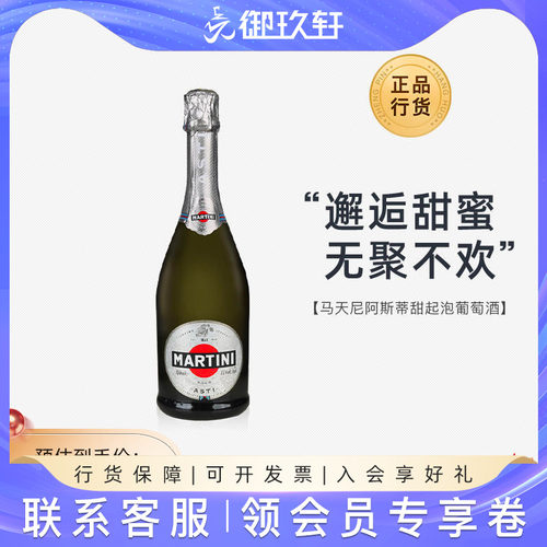 意大利原装进口马天尼起泡葡萄酒