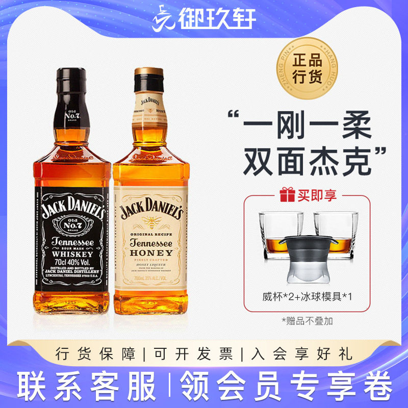 御玖轩  JackDaniel`s 杰克丹尼/蜂蜜/苹果威士忌洋酒组合700ml*2