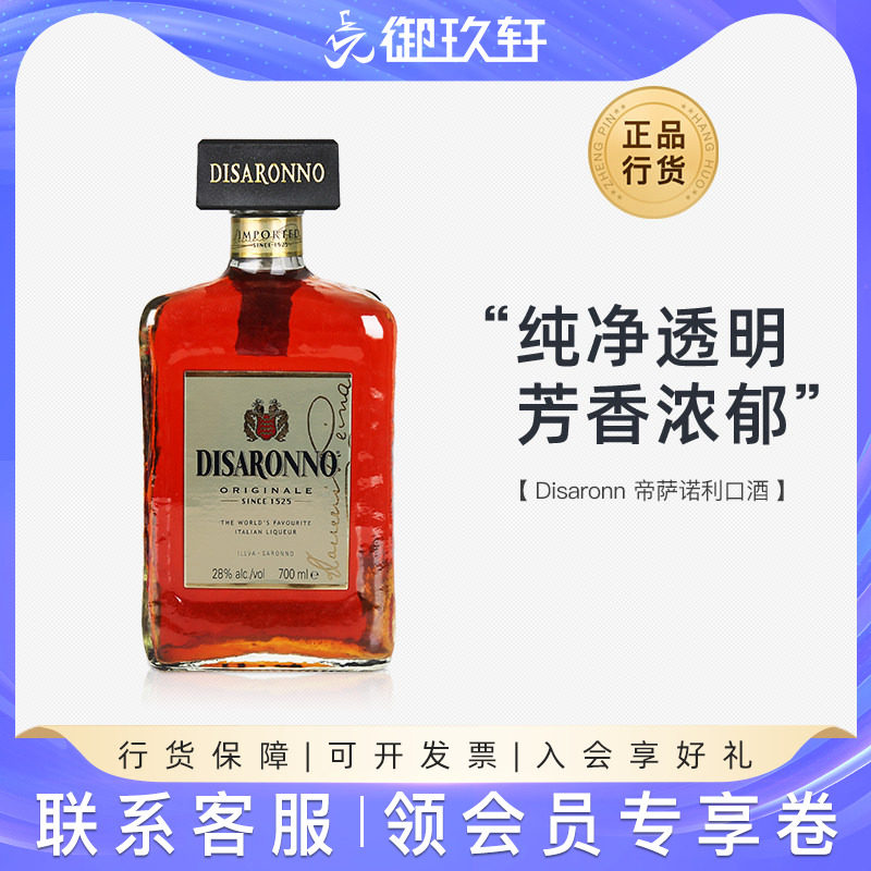 御玖轩 帝萨诺力娇酒 蒂萨诺芳津杏仁甜酒教父鸡尾酒洋酒露酒