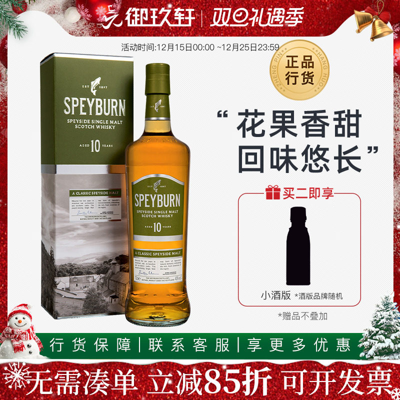 圣贝本10年单一麦芽威士忌洋酒