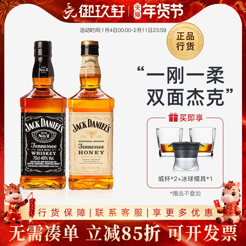 御玖轩  JackDaniel`s 杰克丹尼/蜂蜜/苹果威士忌洋酒组合700ml*2