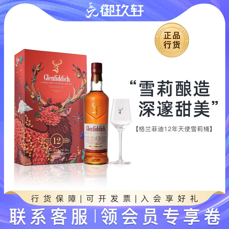 御玖轩 格兰菲迪12/15/18/21年礼盒版单一麦芽威士忌洋酒中秋送礼