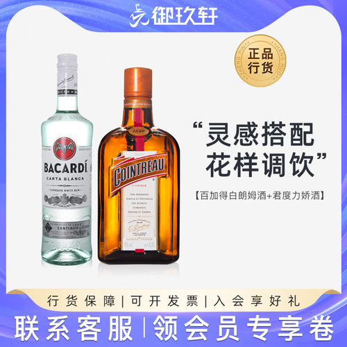 百加得白+君度调酒搭配调酒搭档