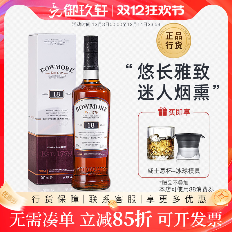 波摩18年麦芽苏格兰威士忌