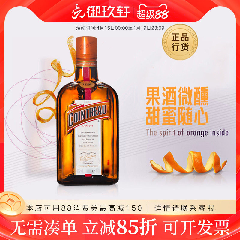 法国进口洋酒 君度力娇酒700ml香橙酒果酒甜酒烘培调酒鸡尾酒