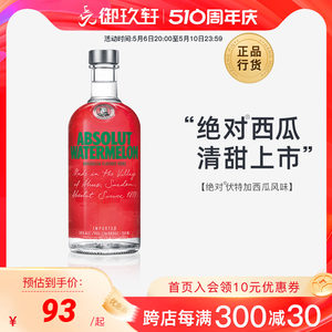 ABSOLUT绝对伏特加西瓜味鸡尾酒