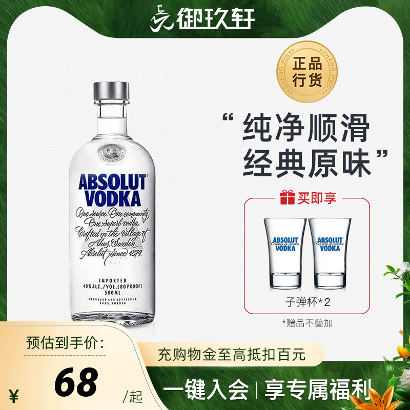 absolut绝对伏特加原味500ml