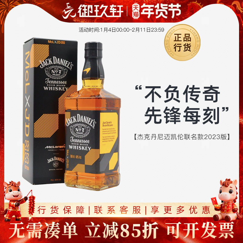 御玖轩 杰克丹尼迈凯伦联名款2023版700ml威士忌礼盒进口洋酒