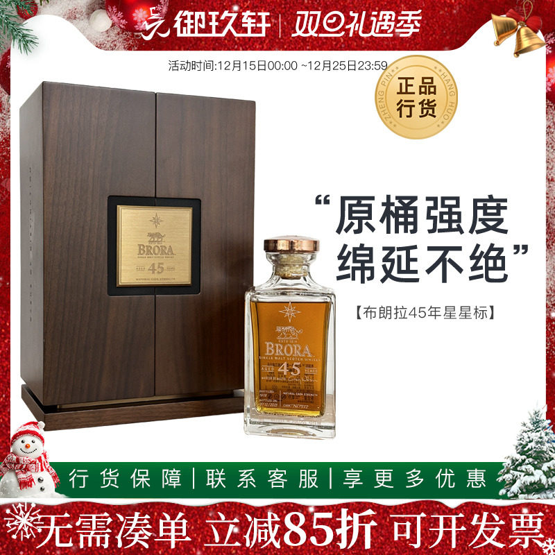 布朗拉大猫45年星星标威士忌
