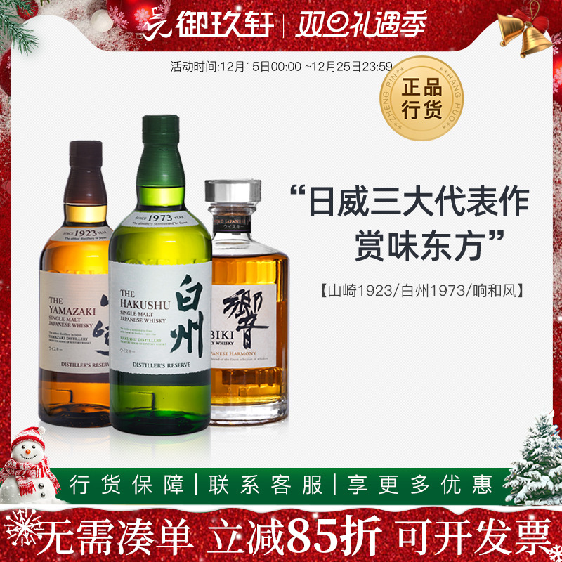 三得利威士忌响和风醇韵白州1973/12年/18年山崎1923日本洋酒行货
