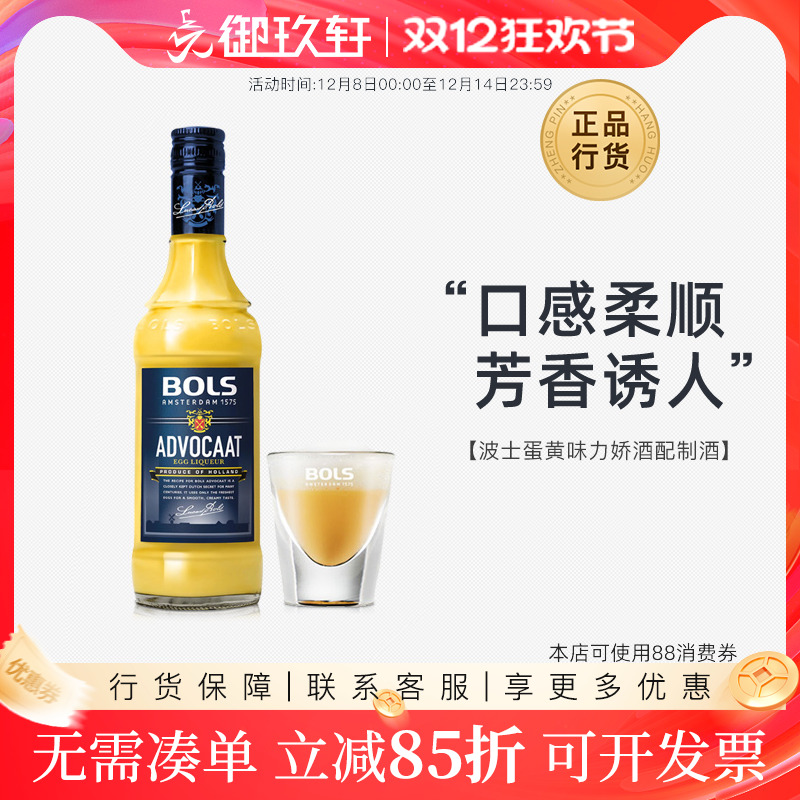 BOLS波士蛋黄力娇酒鸡尾酒