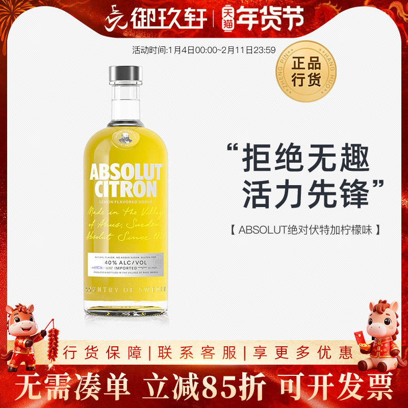 御玖轩 绝对伏特加柠檬味700ml鸡尾酒基酒瑞典ABSOLUT进口洋酒