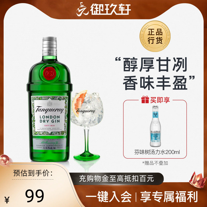 御玖轩 添加利金酒杜松子酒金汤力特调Gin鸡尾酒洋酒750ml怎么看?