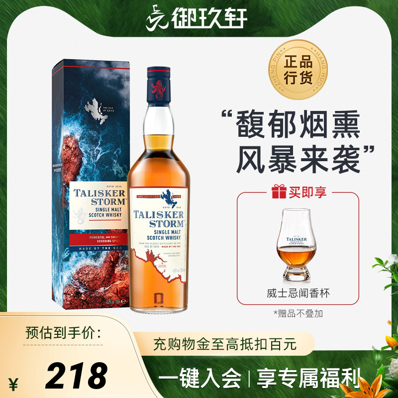 御玖轩 Talisker泰斯卡风暴单一麦芽威士忌进口洋酒 新包装