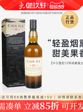 御玖轩 卡尔里拉12年单一麦芽纯麦威士忌Caol Ila进口洋酒烈酒