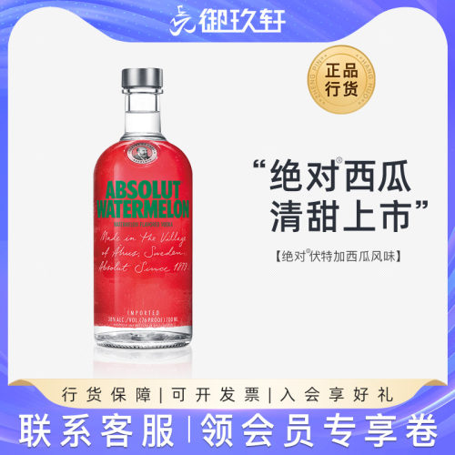 ABSOLUT绝对伏特加西瓜味鸡尾酒