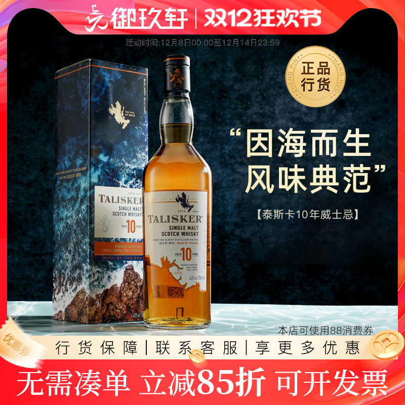 泰斯卡10年700ml单一麦芽威士忌