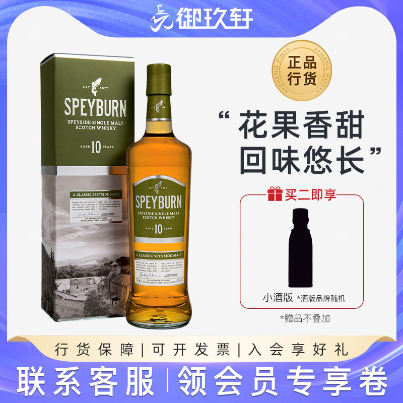 御玖轩 圣贝本/盛贝本10年单一麦芽苏格兰威士忌700ml进口洋酒