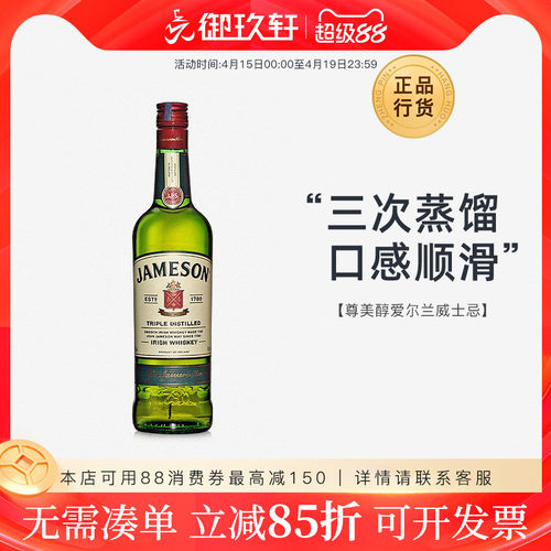 尊美醇爱尔兰威士忌洋酒