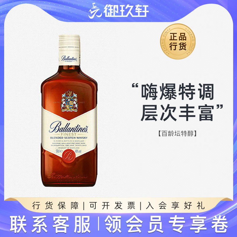 御玖轩 百龄坛特醇苏格兰威士忌500ml可乐桶调酒进口洋酒鸡尾酒