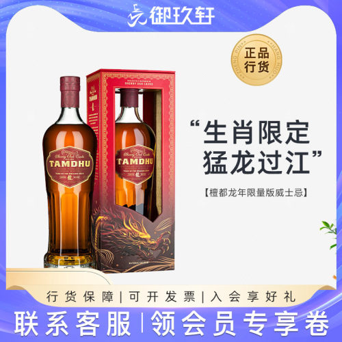 御玖轩威士忌檀都龙年限量版