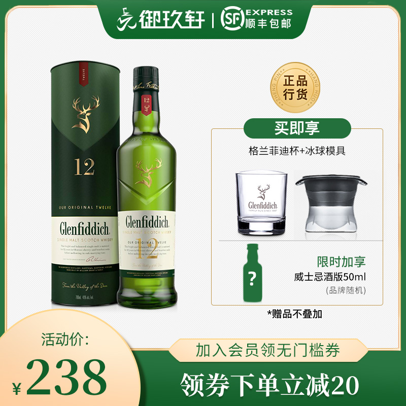 御玖轩 格兰菲迪12年700ml单一麦芽苏格兰威士忌进口洋酒顺丰包邮