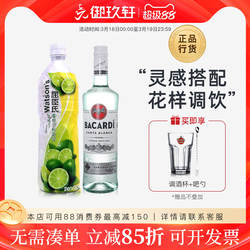 mojito莫吉托鸡尾酒套餐 百加得白朗姆酒+青柠汁莫吉多便利店调酒