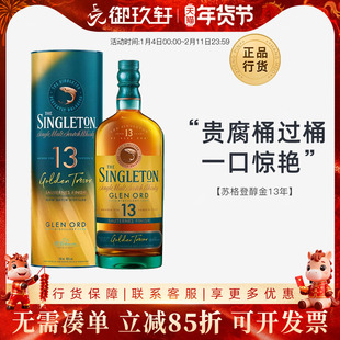 御玖轩 SINGLETON苏格登13年醇金甜白桶苏格兰单一麦芽威士忌洋酒