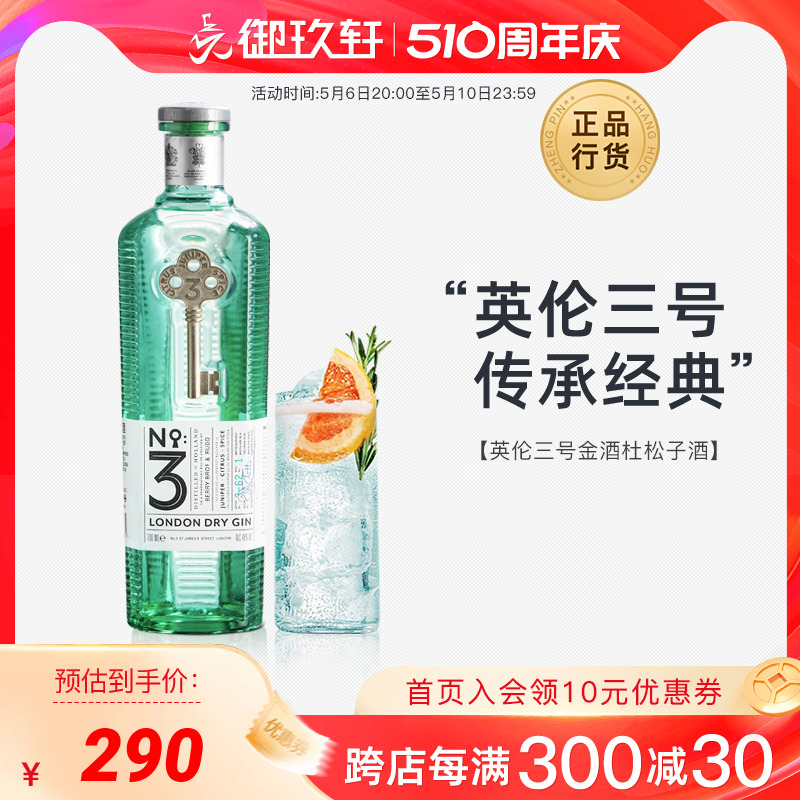 御玖轩金酒英伦三号金酒进口洋酒